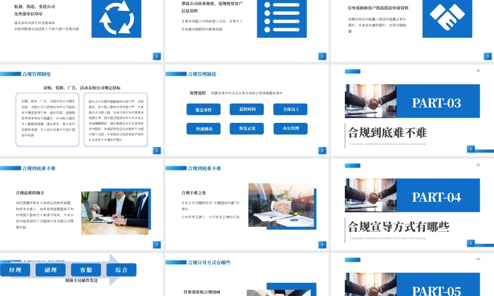 蓝色企业制度培训.pptx