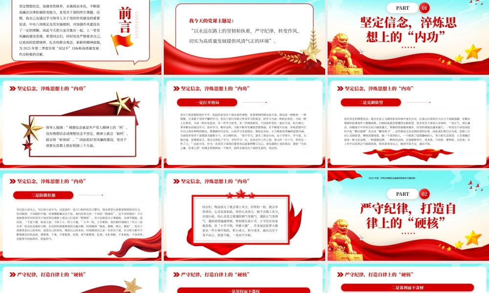 严守纪律转变作风为高质量发展提供风清气正的环境 .pptx