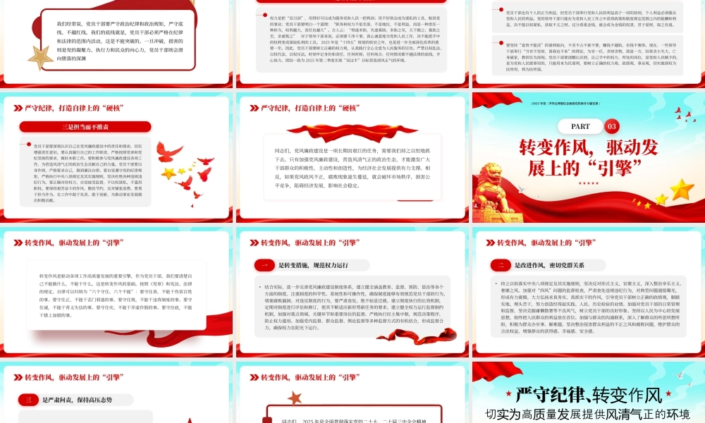 严守纪律转变作风为高质量发展提供风清气正的环境 .pptx