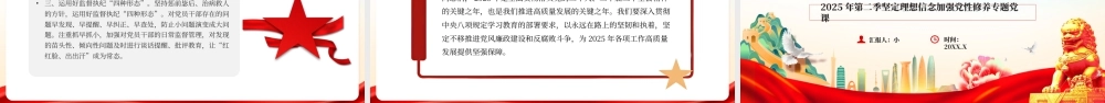 严守纪律转变作风为高质量发展提供风清气正的环境 .pptx