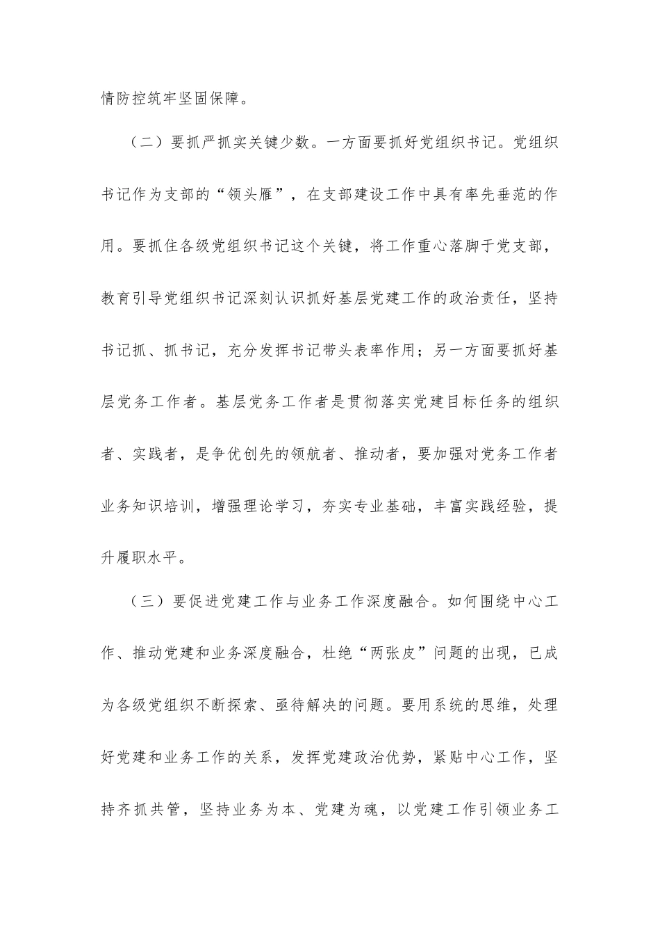 专题党课讲稿：压实基层党支部党建工作责任 推动国有企业党建工作高质量发展.docx_第2页