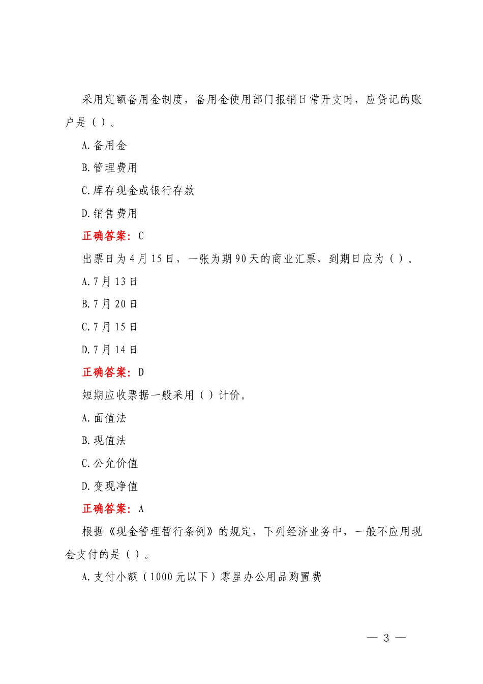 2025年 春季学期国开电大专科《中级财务会计（一）》平台在线形考第一至三次形考任务试题及答案.docx_第3页