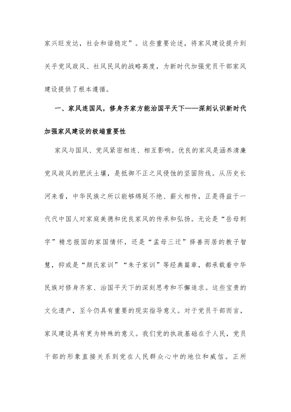 党课讲稿材料：涵养良好家风培育时代新风.docx_第2页