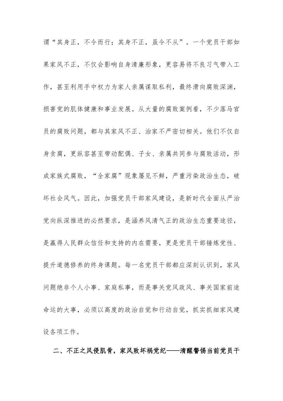 党课讲稿材料：涵养良好家风培育时代新风.docx_第3页