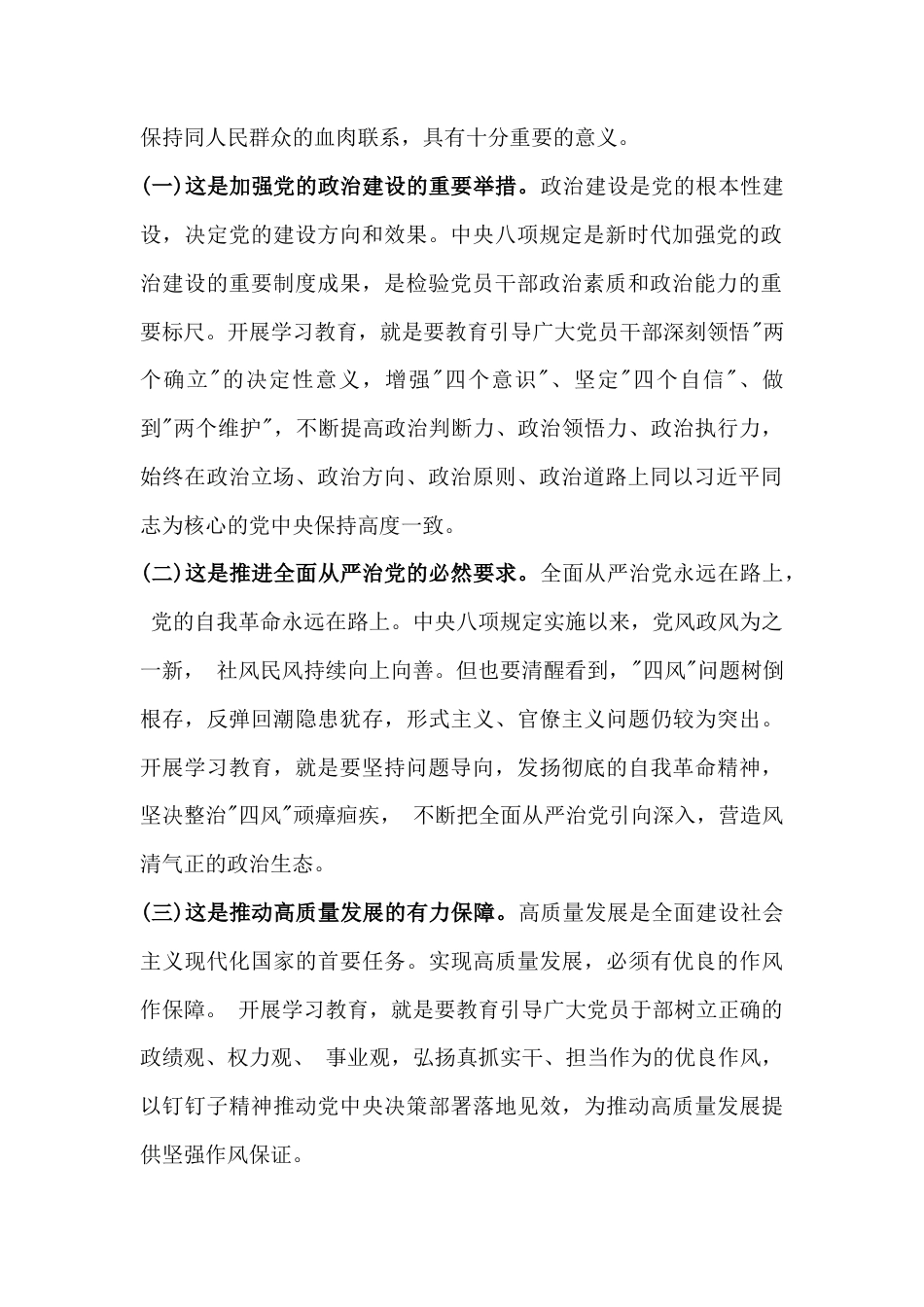 2025年李献林、叶金广等人违规吃喝问题专题研讨发言材料、心得体会、会议上讲话稿【3篇文】.docx_第2页