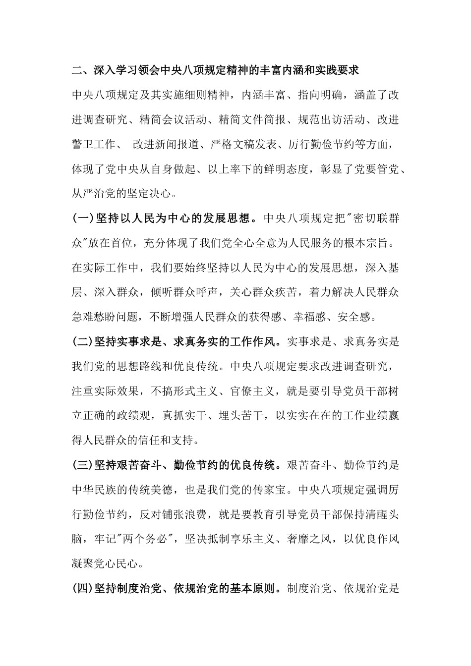 2025年李献林、叶金广等人违规吃喝问题专题研讨发言材料、心得体会、会议上讲话稿【3篇文】.docx_第3页