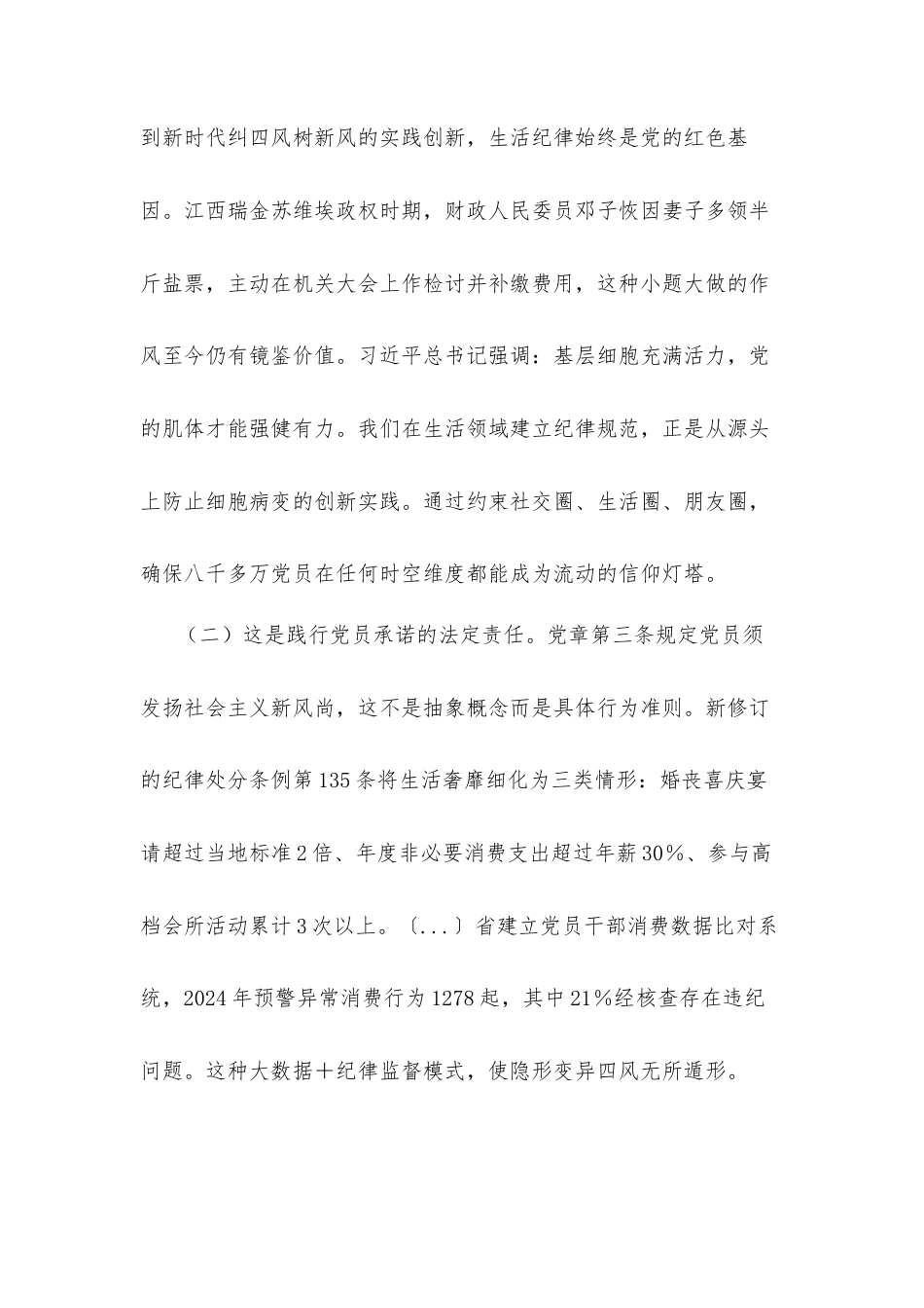 廉政党课讲稿：严守生活纪律彰显政治本色.docx_第2页