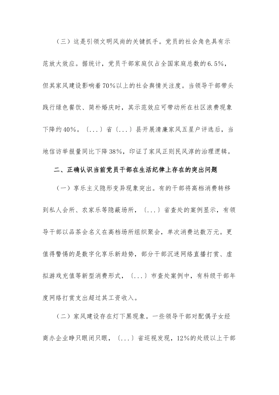 廉政党课讲稿：严守生活纪律彰显政治本色.docx_第3页