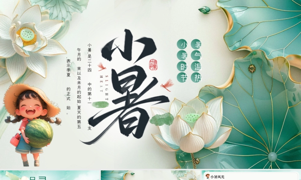 创意绿色小暑节气介绍.pptx