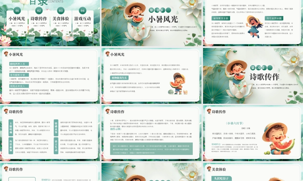 创意绿色小暑节气介绍.pptx