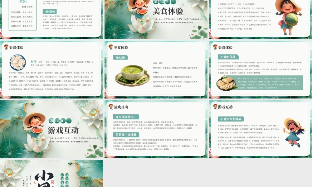 创意绿色小暑节气介绍.pptx