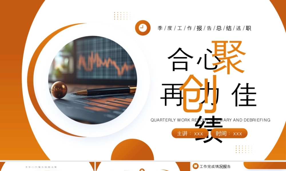 橙色商务风合心聚力再创佳绩.pptx