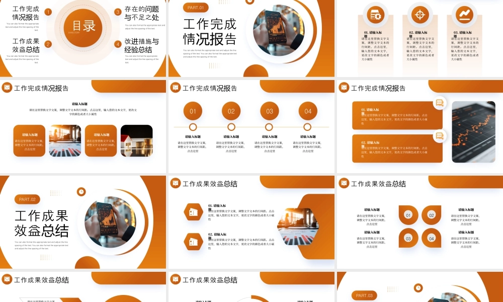橙色商务风合心聚力再创佳绩.pptx