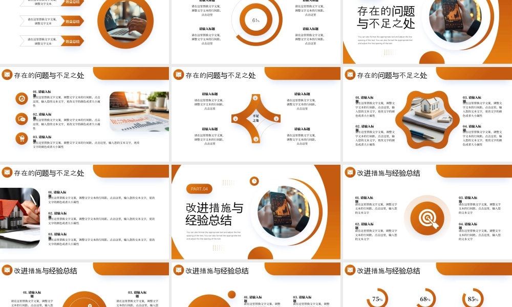 橙色商务风合心聚力再创佳绩.pptx