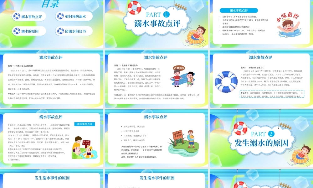 蓝色卡通珍爱生命谨防溺水 .pptx