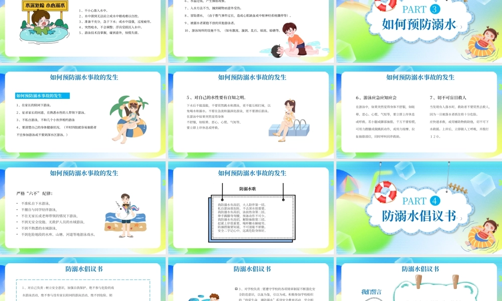 蓝色卡通珍爱生命谨防溺水 .pptx