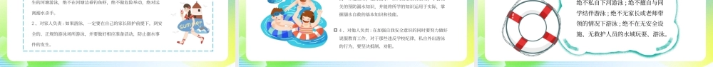 蓝色卡通珍爱生命谨防溺水 .pptx