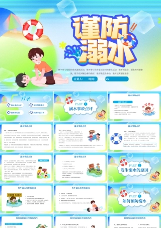 蓝色卡通珍爱生命谨防溺水 .pptx