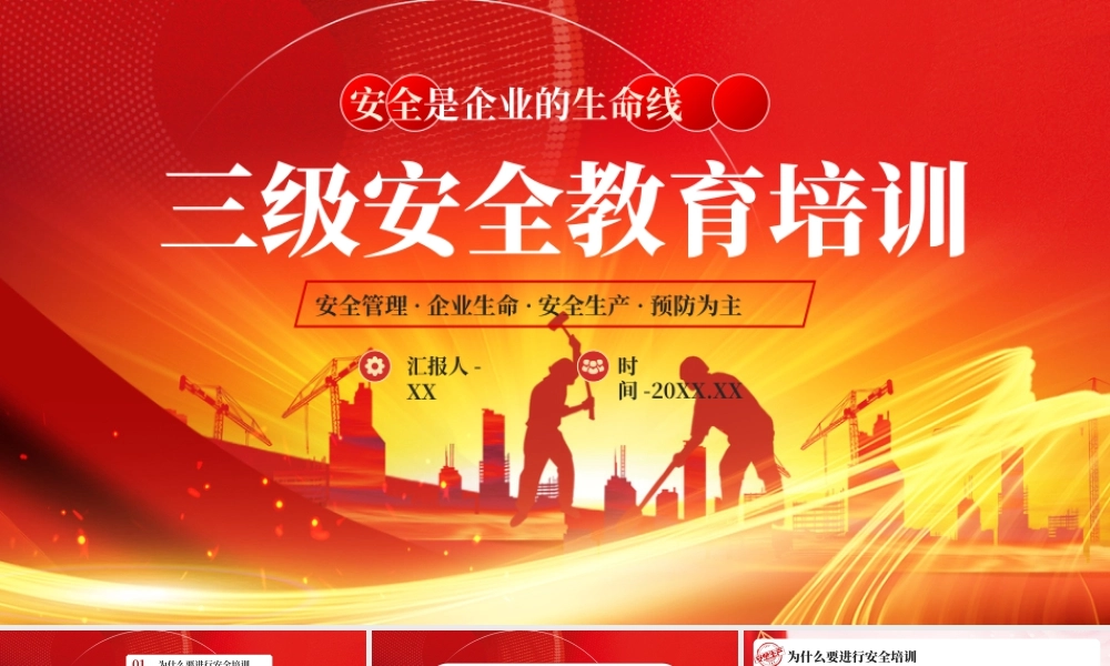 红色企业三级安全教育培训 .pptx