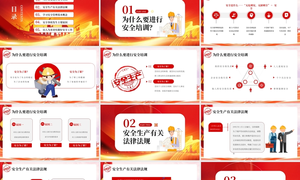 红色企业三级安全教育培训 .pptx