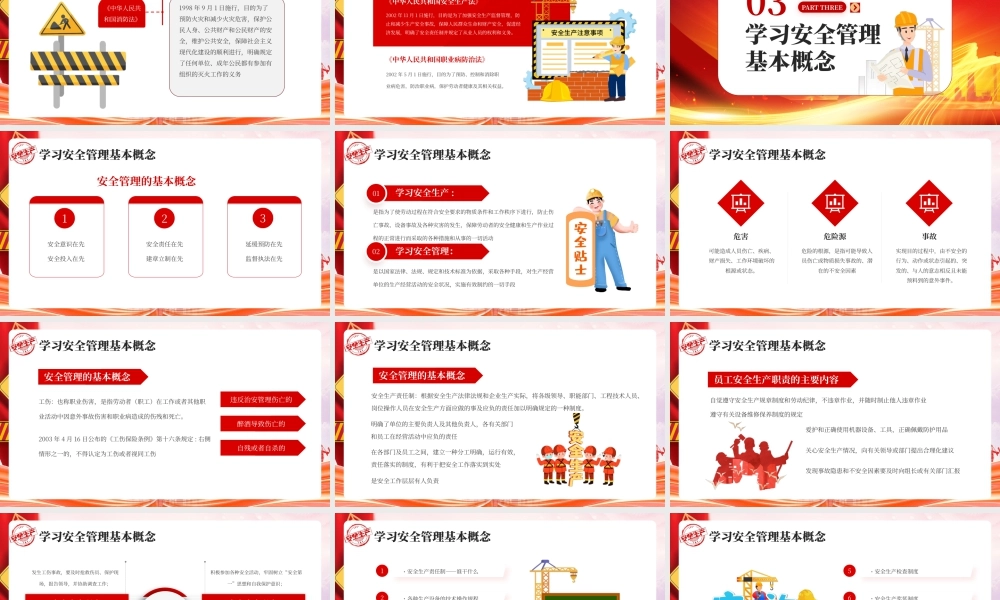红色企业三级安全教育培训 .pptx