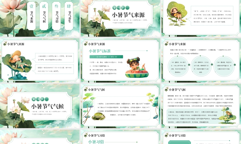 绿色小暑节气介绍.pptx
