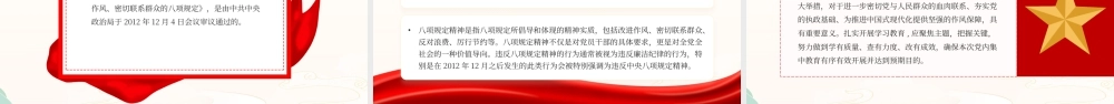 红色党政风四风六纪八规党课.pptx