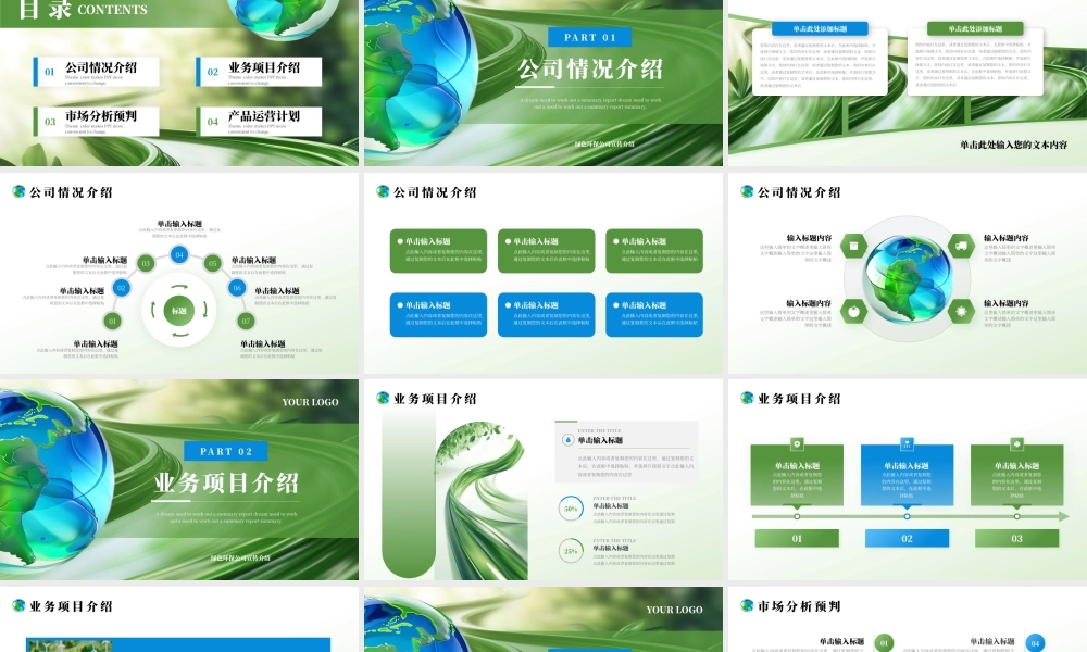绿色蓝色环保绿色商业计划书 .pptx