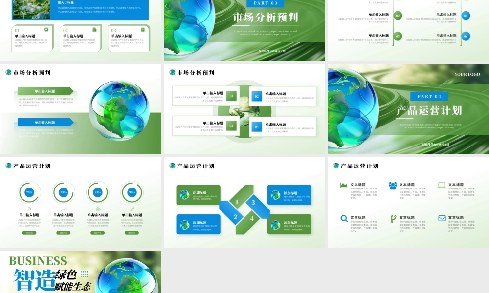 绿色蓝色环保绿色商业计划书 .pptx