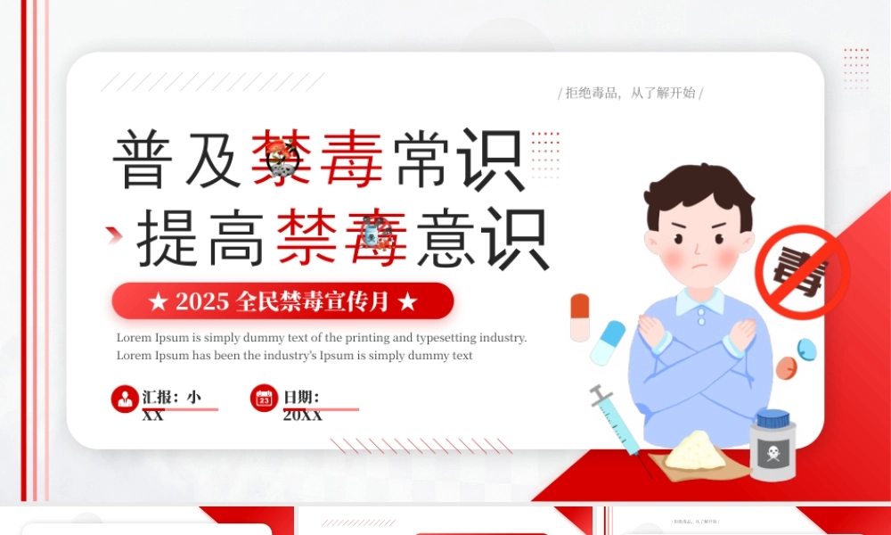 红色简约卡通风全民禁毒宣传月.pptx