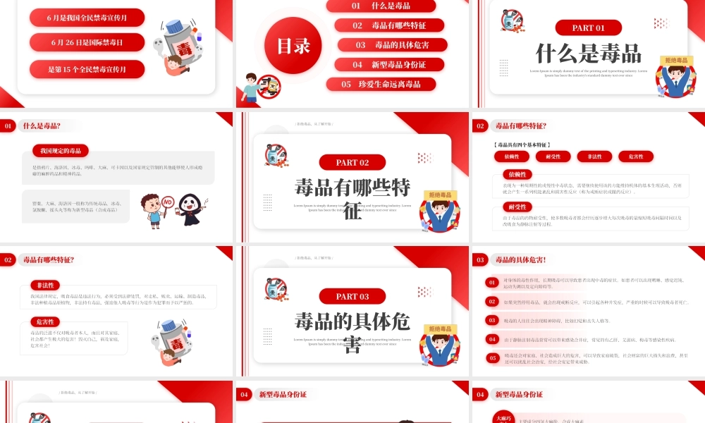 红色简约卡通风全民禁毒宣传月.pptx