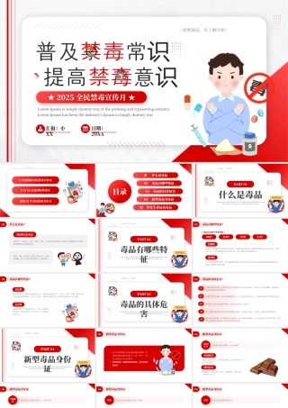 红色简约卡通风全民禁毒宣传月.pptx