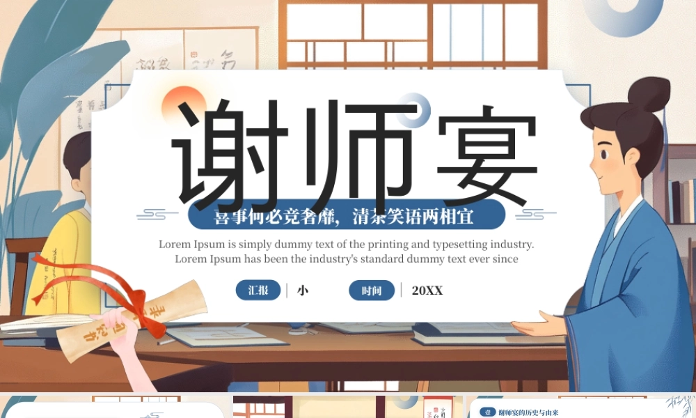 蓝色画风谢师宴知识介绍.pptx
