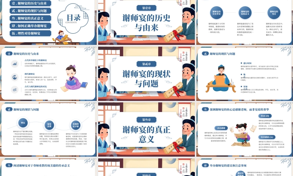 蓝色画风谢师宴知识介绍.pptx