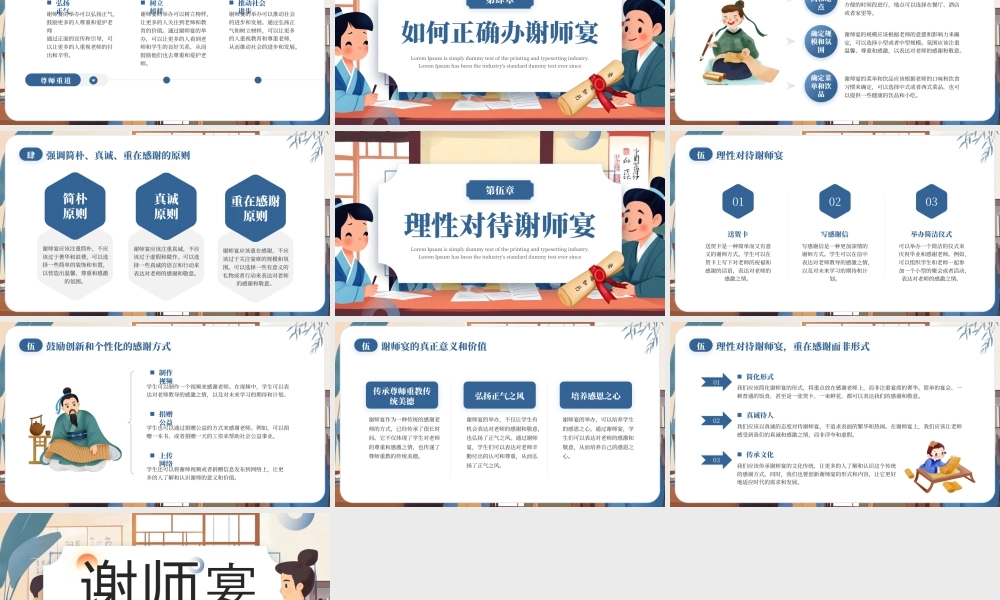 蓝色画风谢师宴知识介绍.pptx
