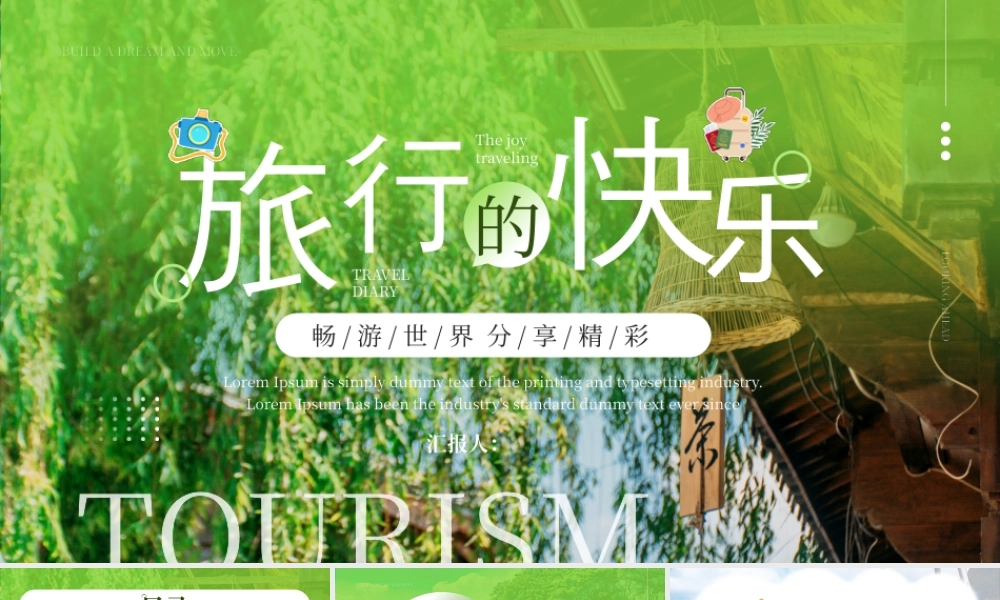 绿色简约旅行的快乐旅游画册 .pptx
