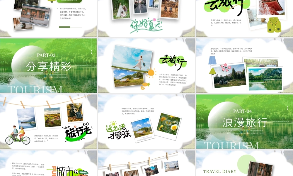 绿色简约旅行的快乐旅游画册 .pptx