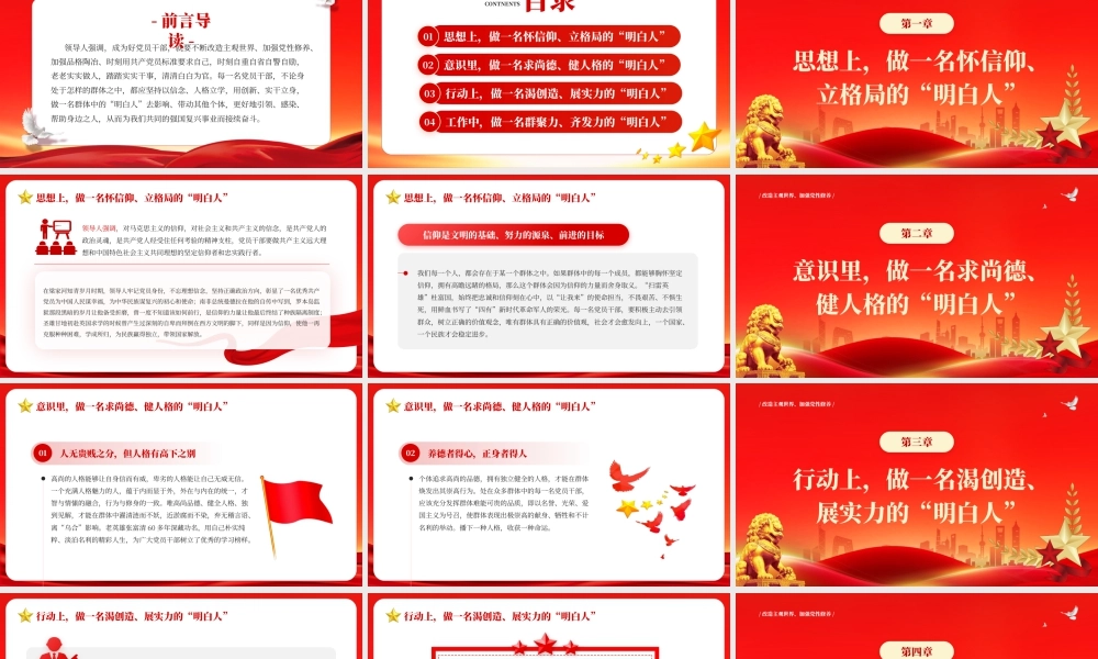 党员干部应做群体中的“明白人”.pptx