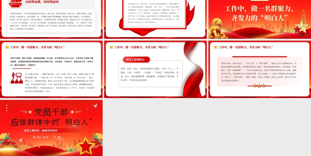 党员干部应做群体中的“明白人”.pptx