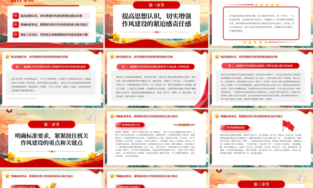 红色党政风加强作风建设党课教育.pptx