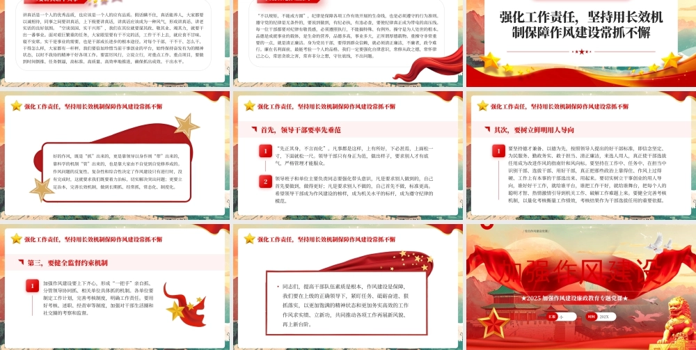 红色党政风加强作风建设党课教育.pptx