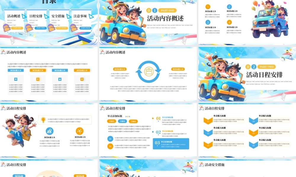 暑假研学夏令营活动宣传.pptx
