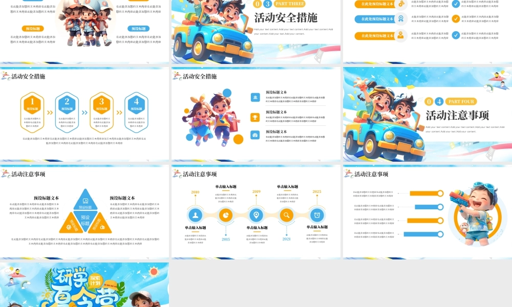 暑假研学夏令营活动宣传.pptx