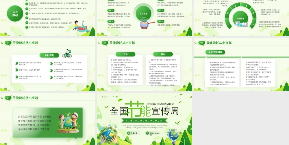 全国节能宣传周 .pptx