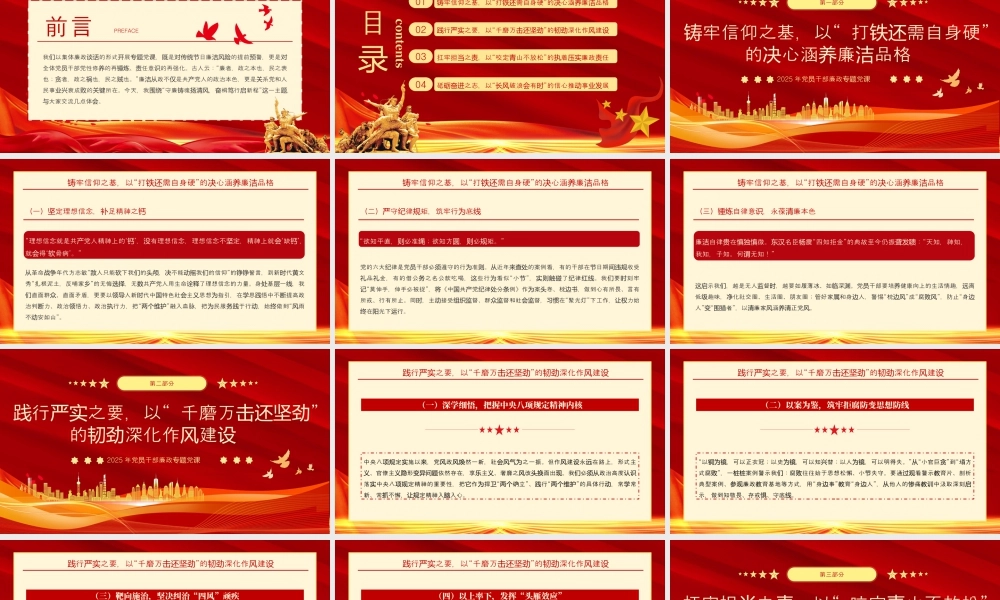 守廉铸魂扬清风奋楫笃行启新程.pptx