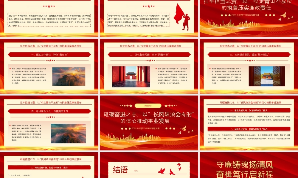 守廉铸魂扬清风奋楫笃行启新程.pptx