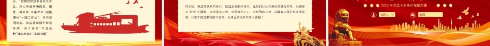 守廉铸魂扬清风奋楫笃行启新程.pptx
