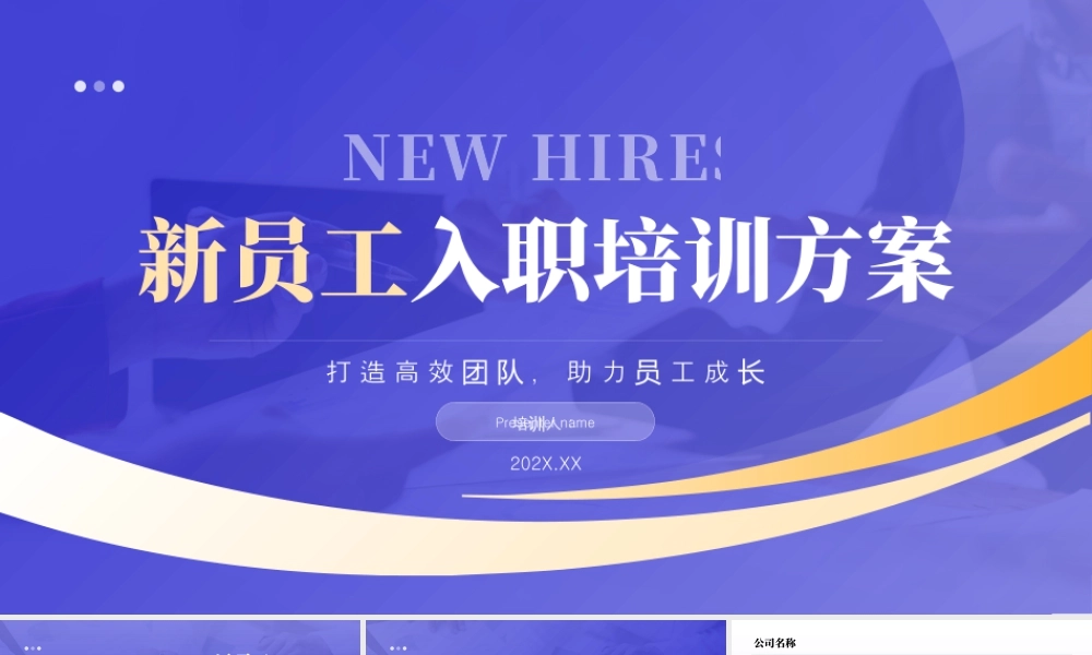紫色简约新员工入职培训 .pptx