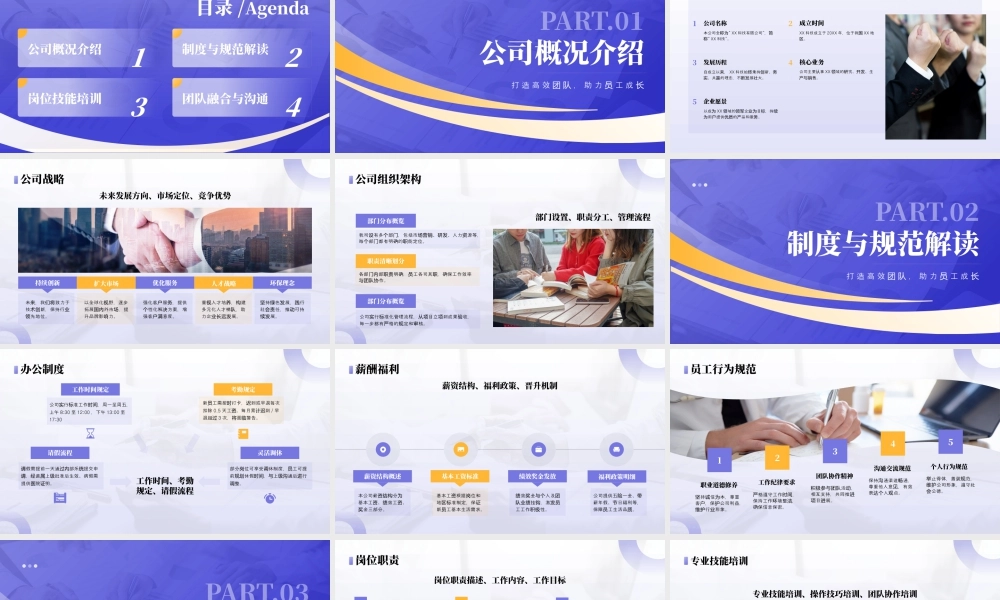 紫色简约新员工入职培训 .pptx