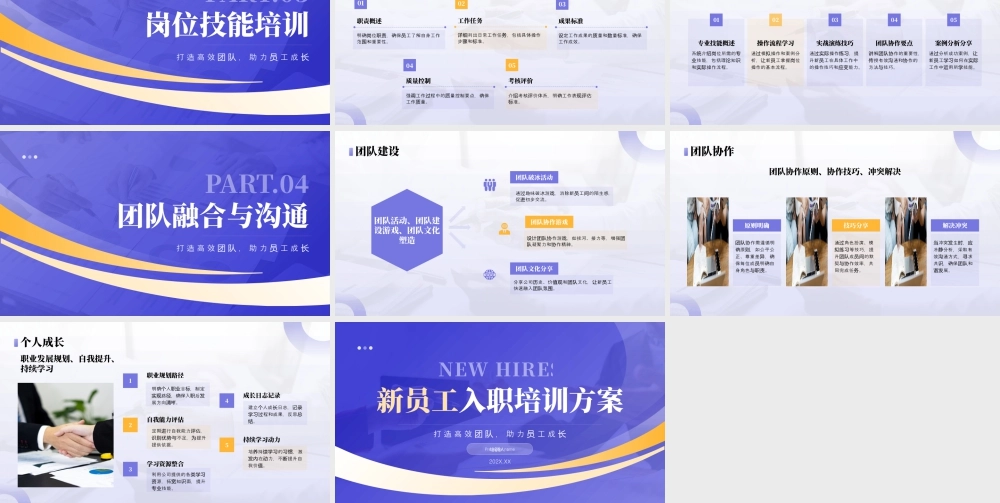紫色简约新员工入职培训 .pptx